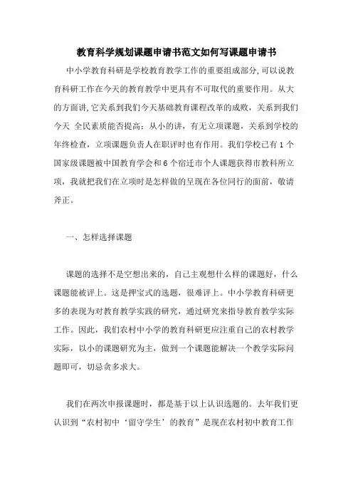 教育科学规划课题申请书范文如何写课题申请书