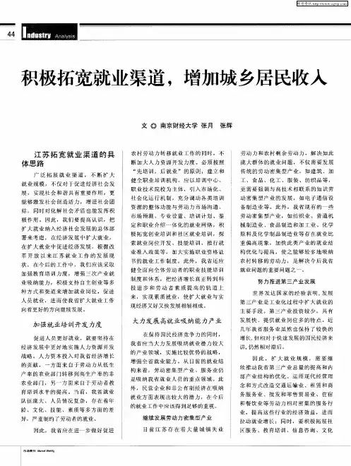 积极拓宽就业渠道,增加城乡居民收入