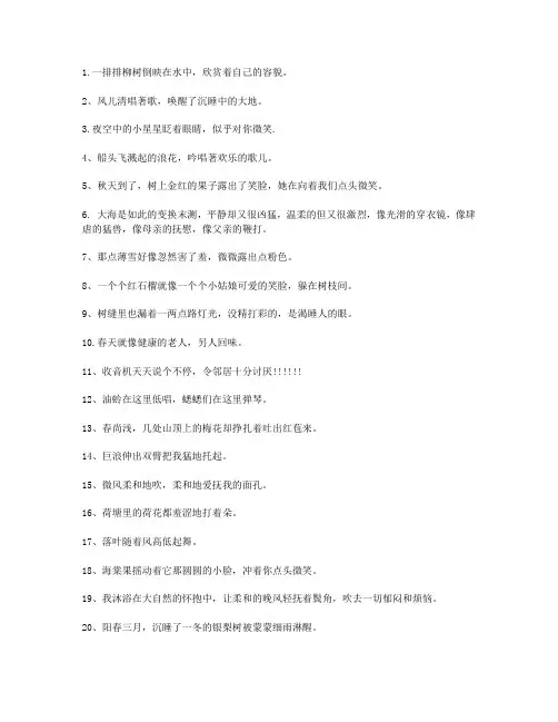 【精品】小学四年级语文常见的50句拟人句