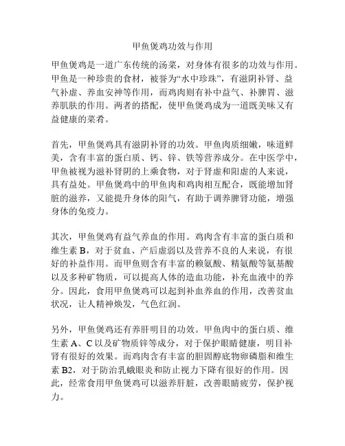 甲鱼煲鸡功效与作用