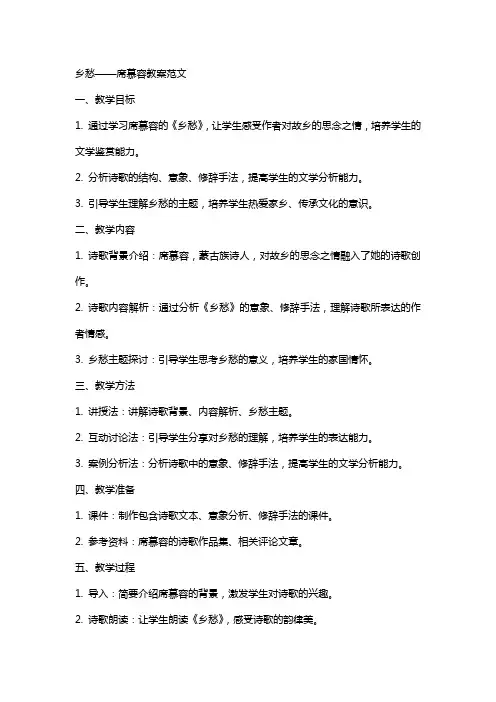 乡愁席慕容教案范文