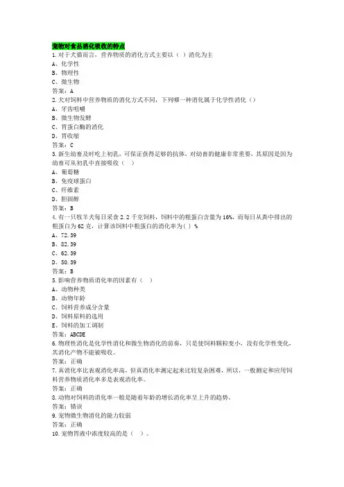 动物营养复习题