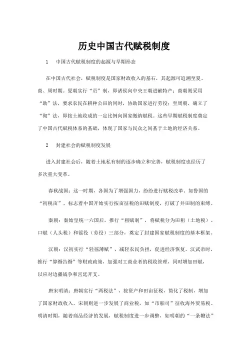 【法律】历史中国古代赋税制度