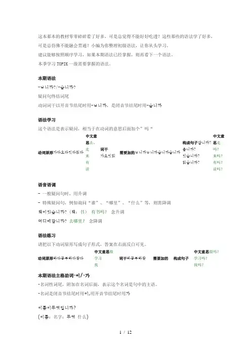韩语初级语法