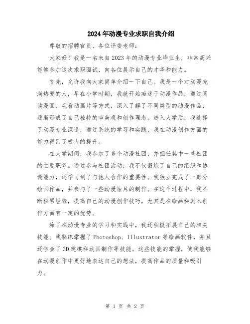 2024年动漫专业求职自我介绍