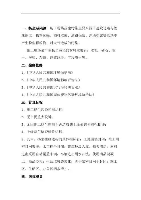 扬尘防治专项方案.doc