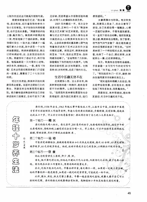 年轻十岁养生法