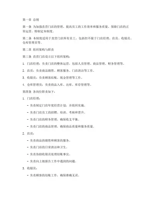 直营门店员工管理制度