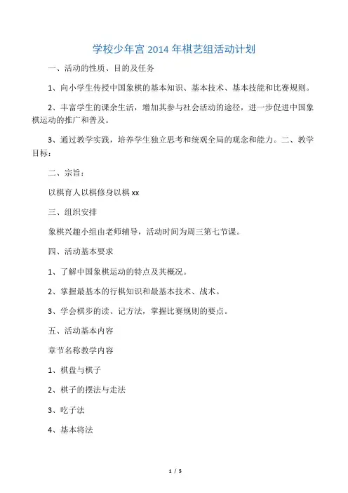 少年宫(棋艺)活动计划