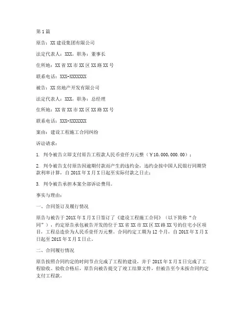 工程施工合同起诉状范本(3篇)