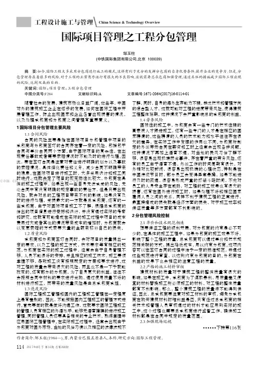 国际项目管理之工程分包管理