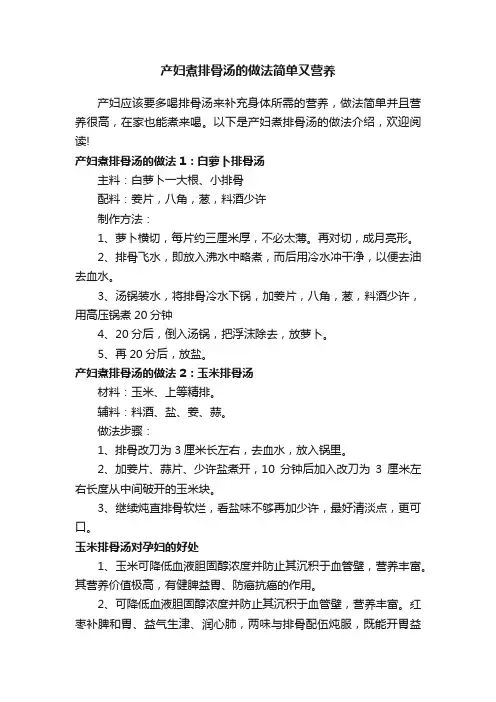产妇煮排骨汤的做法简单又营养