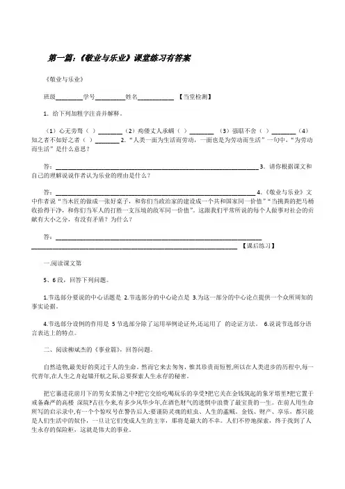 《敬业与乐业》课堂练习有答案[修改版]