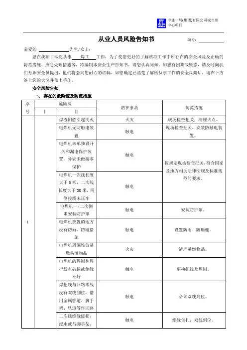 焊工风险告知书