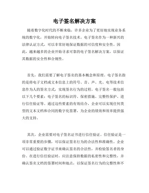 电子签名解决方案