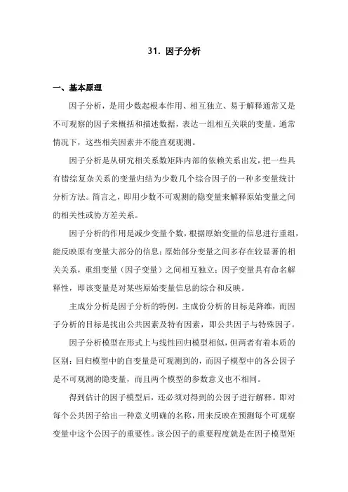 SPSS学习系列31. 因子分析