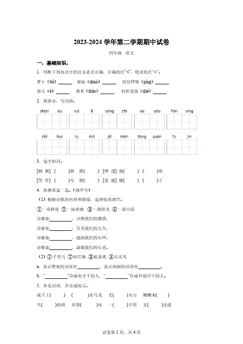 2023-2024学年甘肃省庆阳市镇原县部编版四年级下册期中考试语文试卷【含答案】