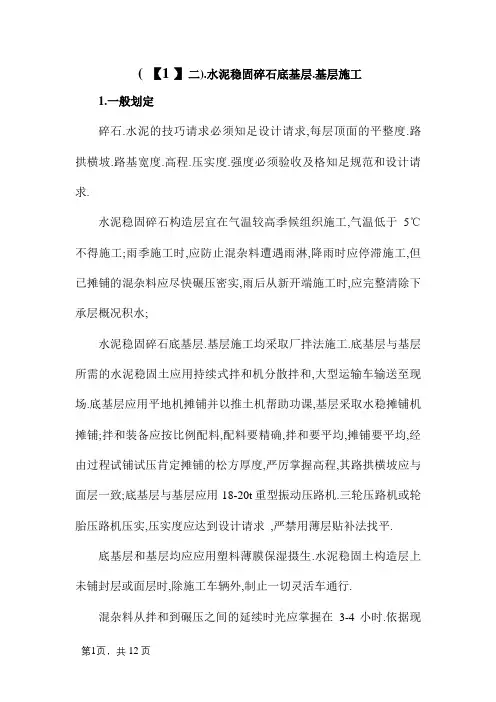 水泥稳定碎石施工工艺