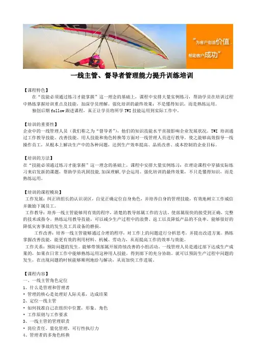 一线主管、督导者管理能力提升训练培训