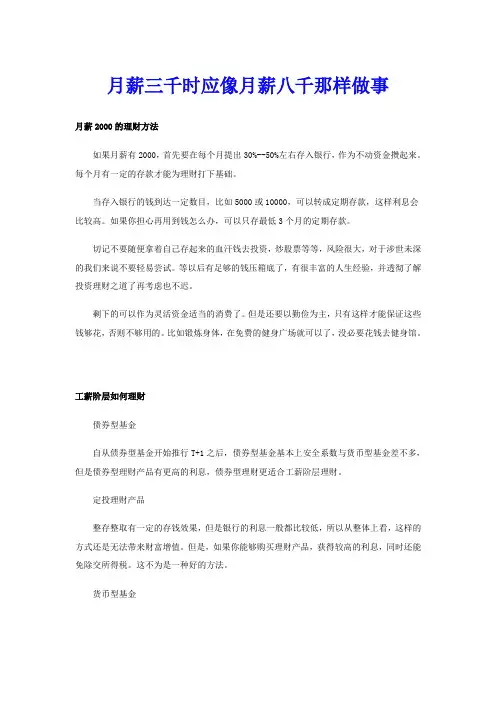 月薪三千时应像月薪八千那样做事