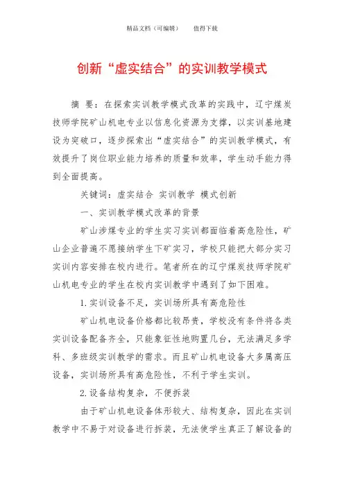 创新“虚实结合”的实训教学模式