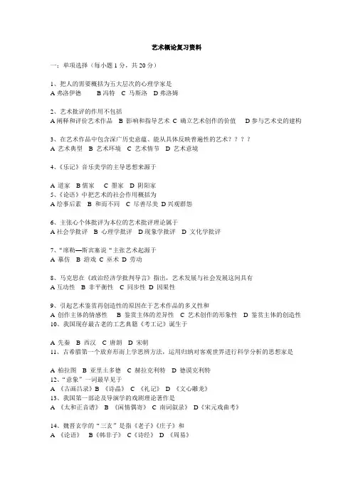 艺术概论复习资料