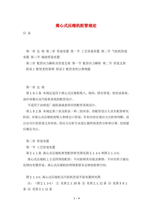 离心式压缩机配管规定
