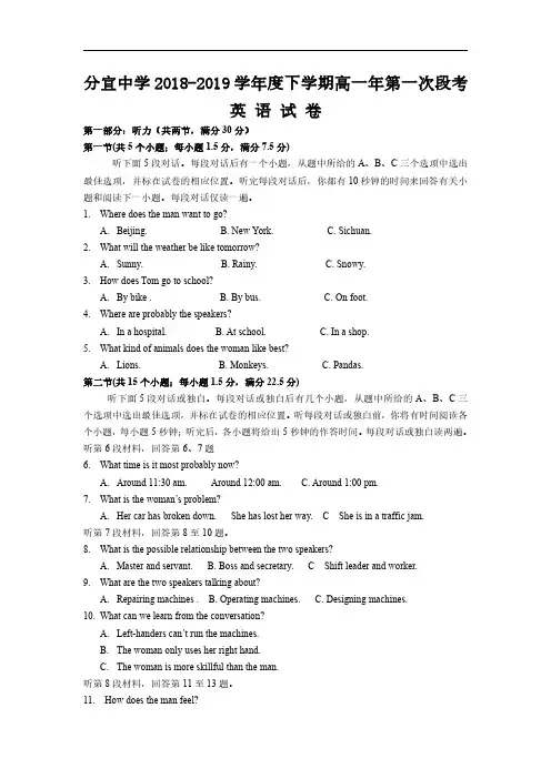 2018-2019学年江西省分宜中学高一下学期第一次段考试卷  英语  ()