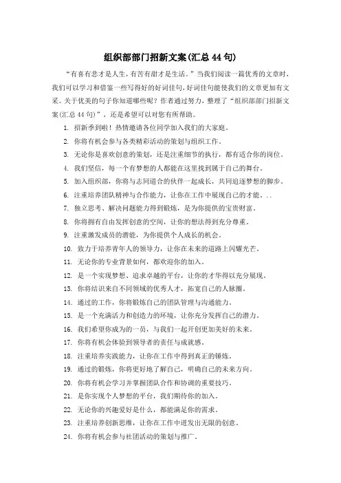 组织部部门招新文案(汇总44句)