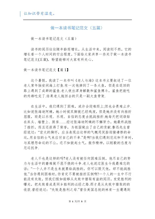 做一本读书笔记范文(五篇)