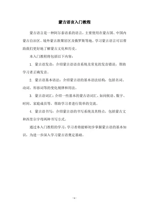 蒙古语言入门教程