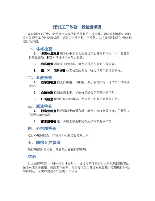 深圳工厂体检一般检查项目
