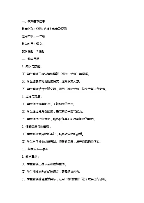 《柳树姑娘》教案及反思