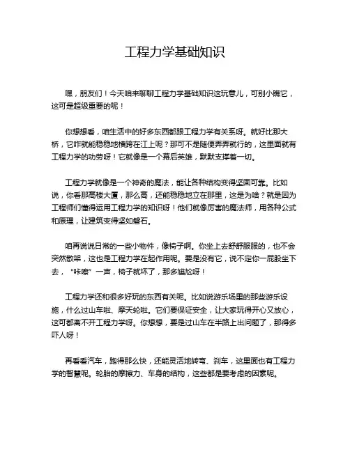工程力学基础知识