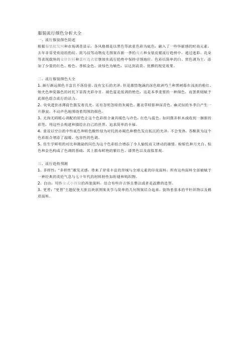 服装流行颜色分析大全
