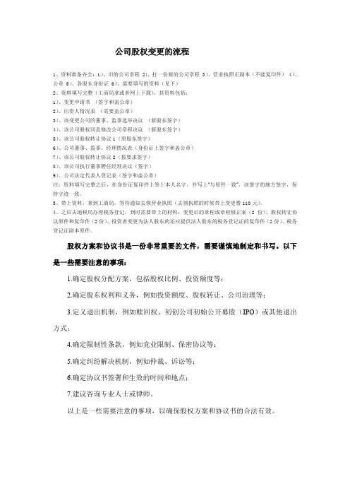 公司股权变更的流程
