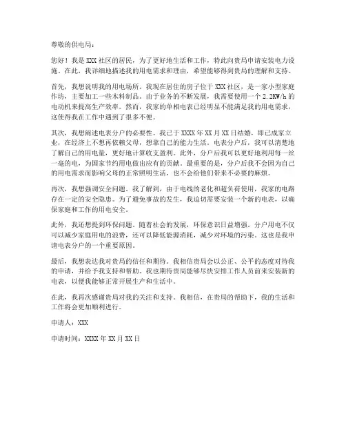个人用电供电申请书