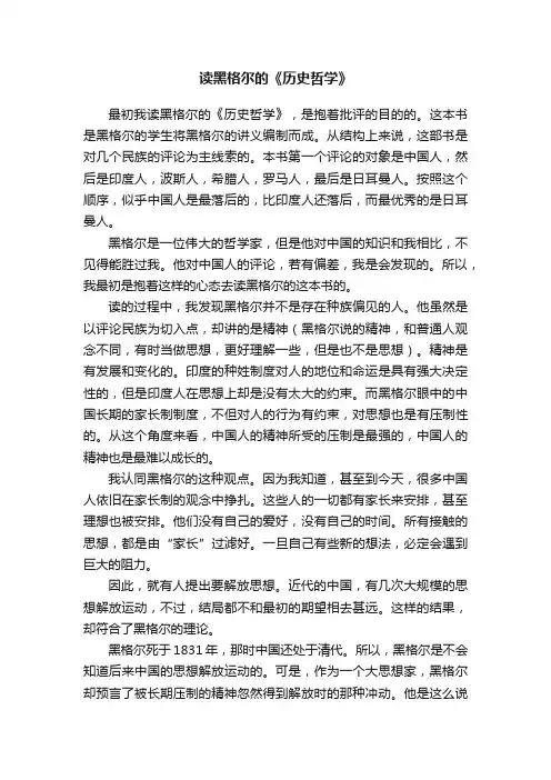 读黑格尔的《历史哲学》