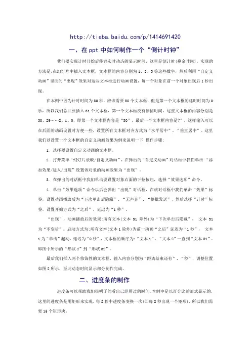 PPT高级制作实例