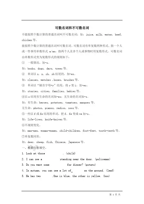 可数名词和不可数名词(含练习、答案)