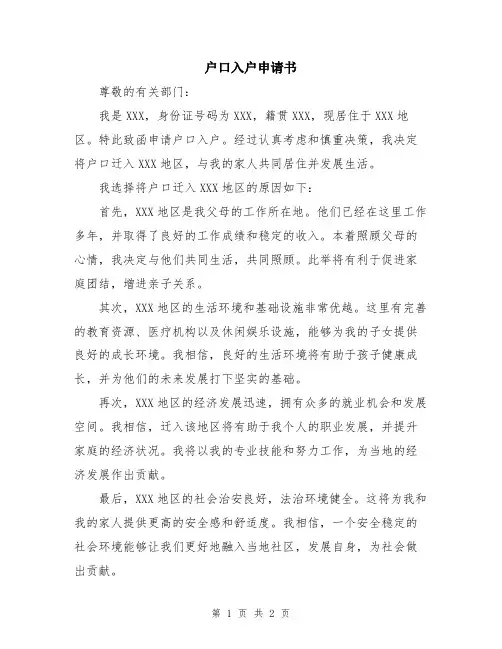 户口入户申请书