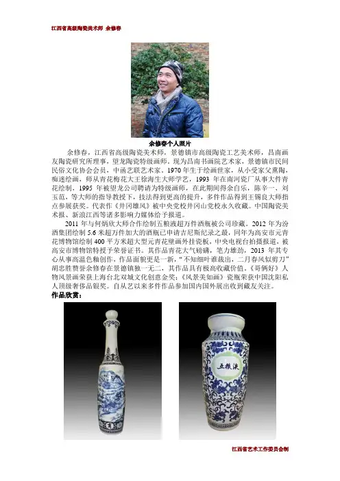 余修春 江西省高级陶瓷美术师