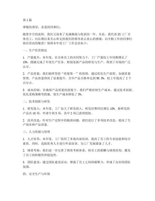 工厂年度报告总结文案(3篇)
