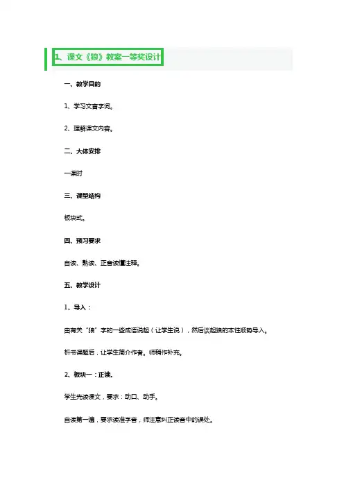 课文《狼》教案一等奖设计3篇