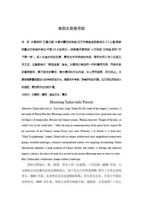淮阳太昊陵论文