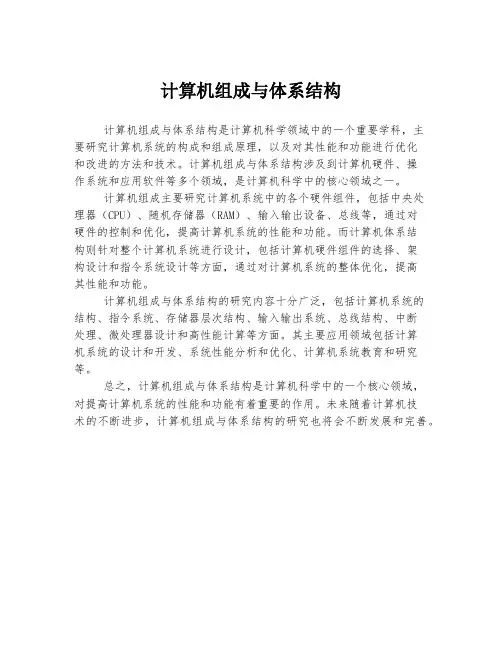 计算机组成与体系结构