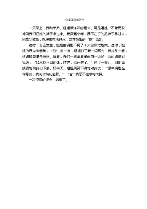 一次深深的误会_作文250字_小学四年级作文_