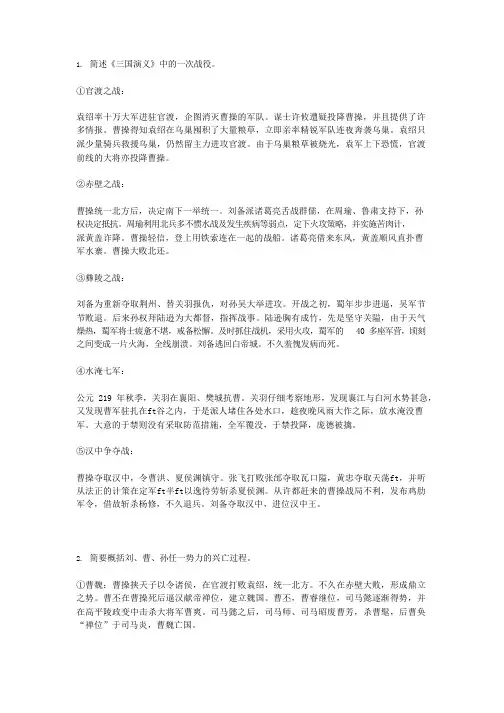 三国演义简答题答案