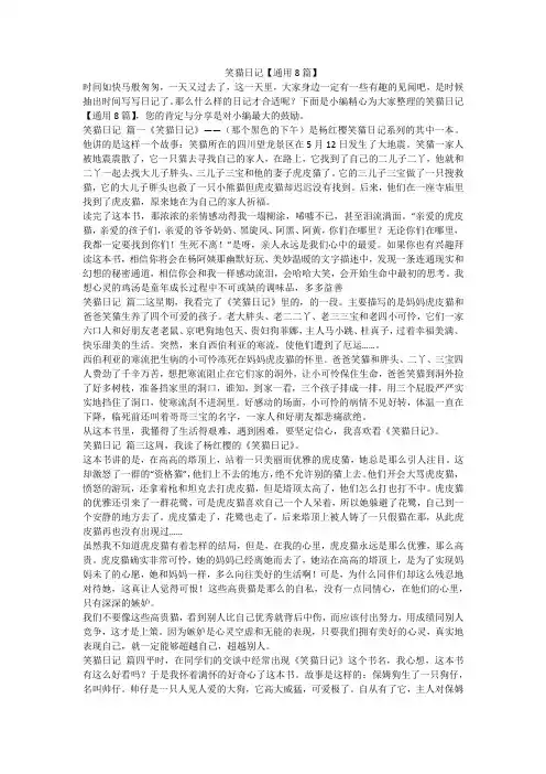2023最新-笑猫日记【通用8篇】