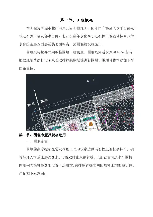 钢板桩围堰施工方案最新